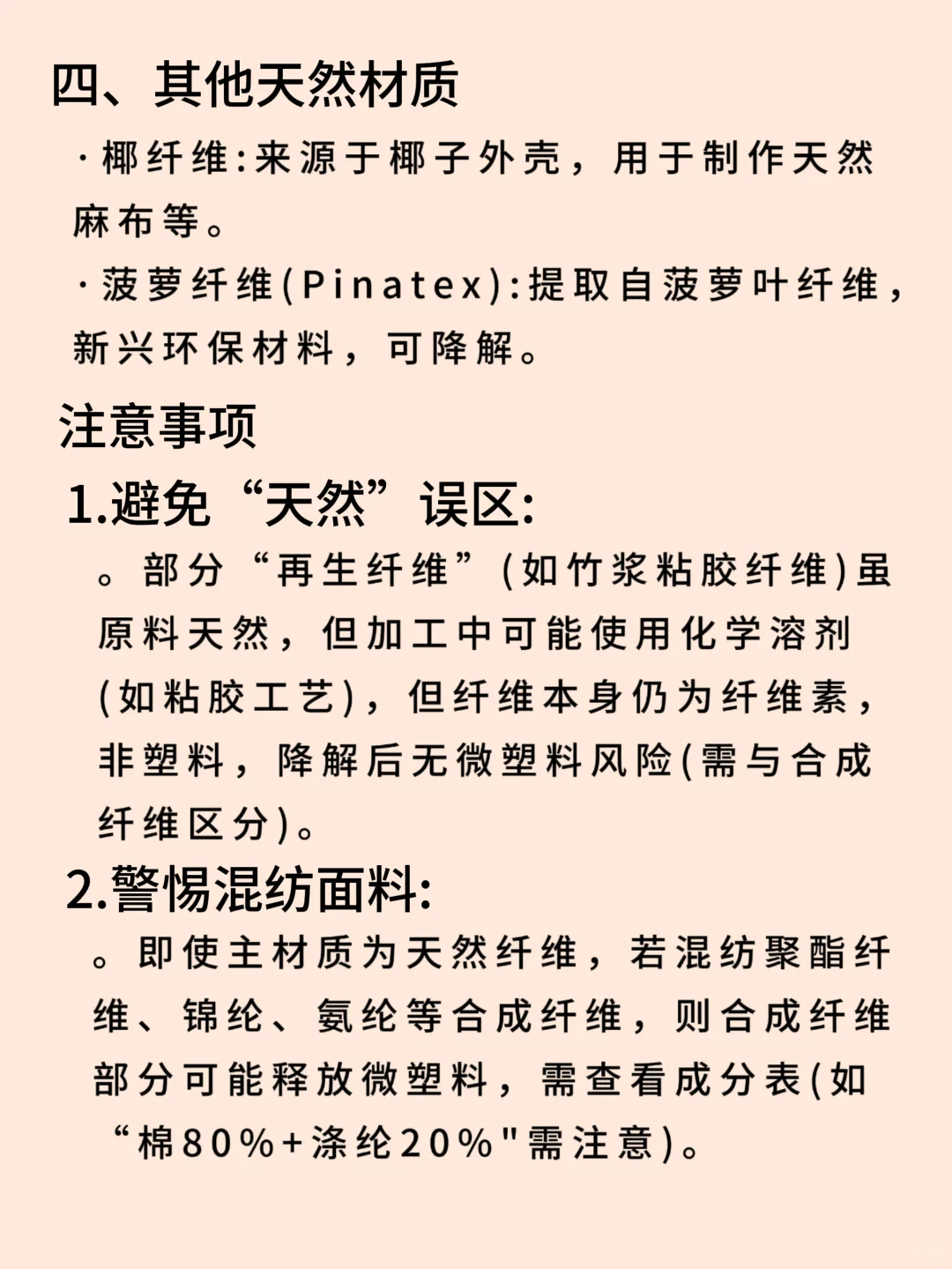 长期衣物尽量选择100%纯天然材质