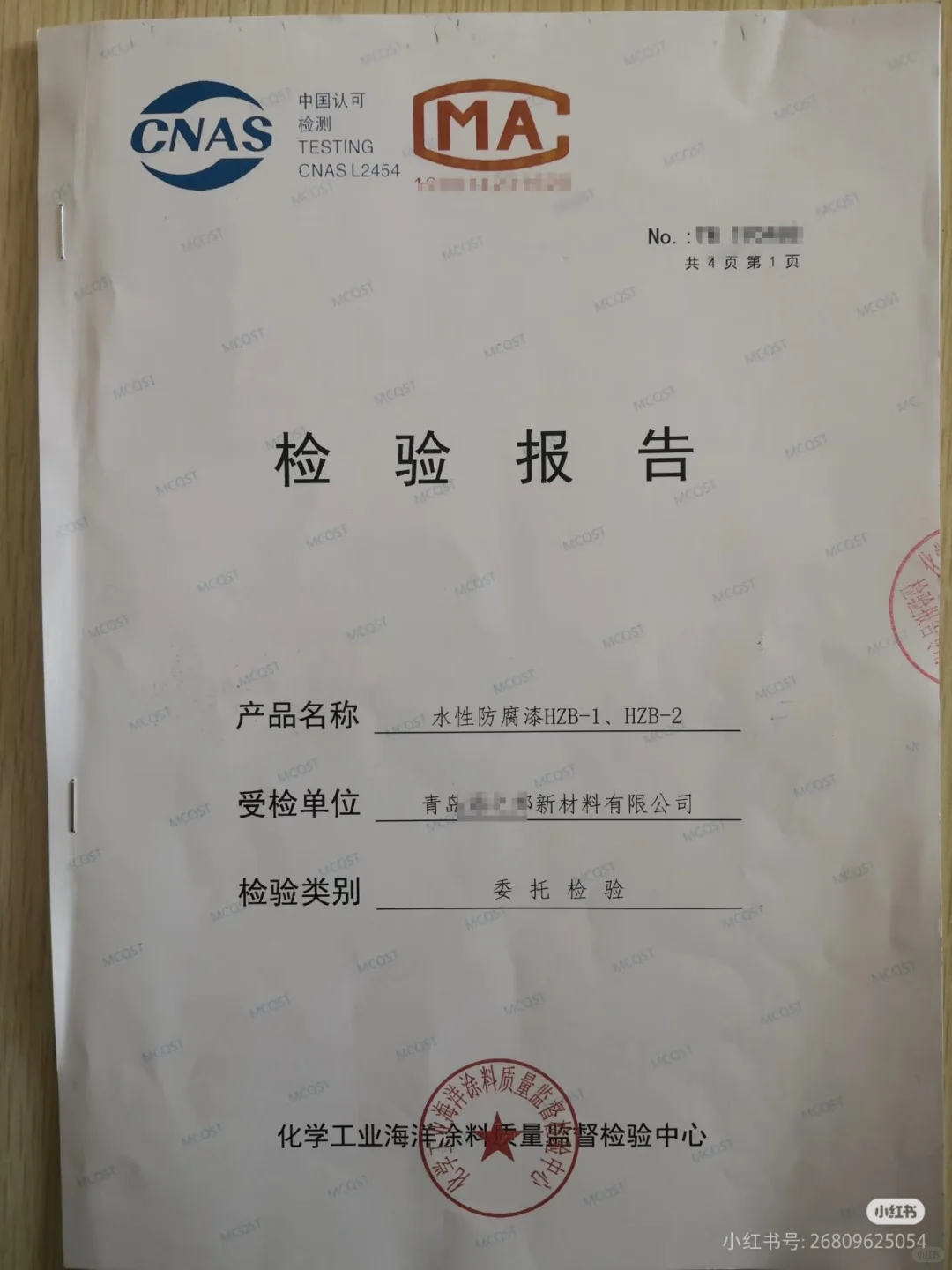 水性防腐漆检测报告,cma检测机构