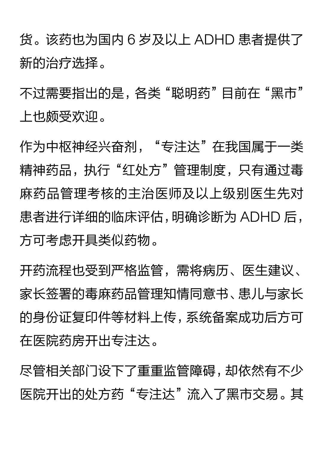 国产“聪明药”,上市了。