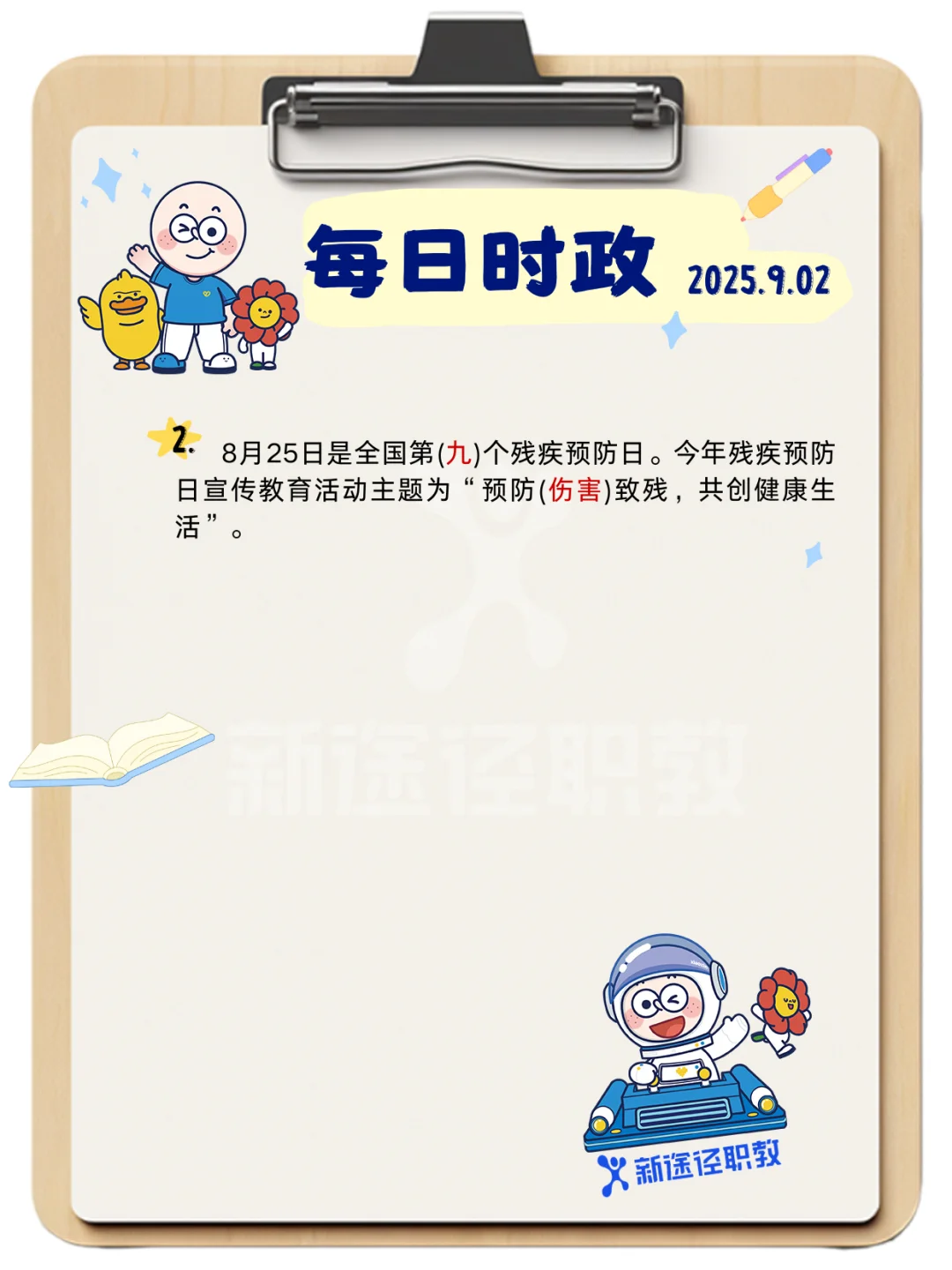 每日时政 9.02