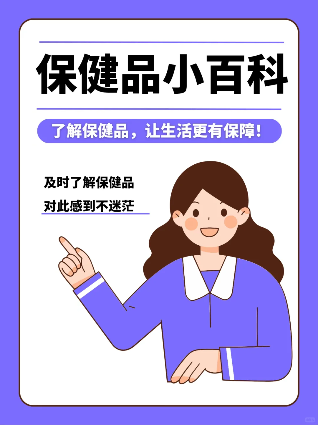 “保健品，到底该如何看待呢？