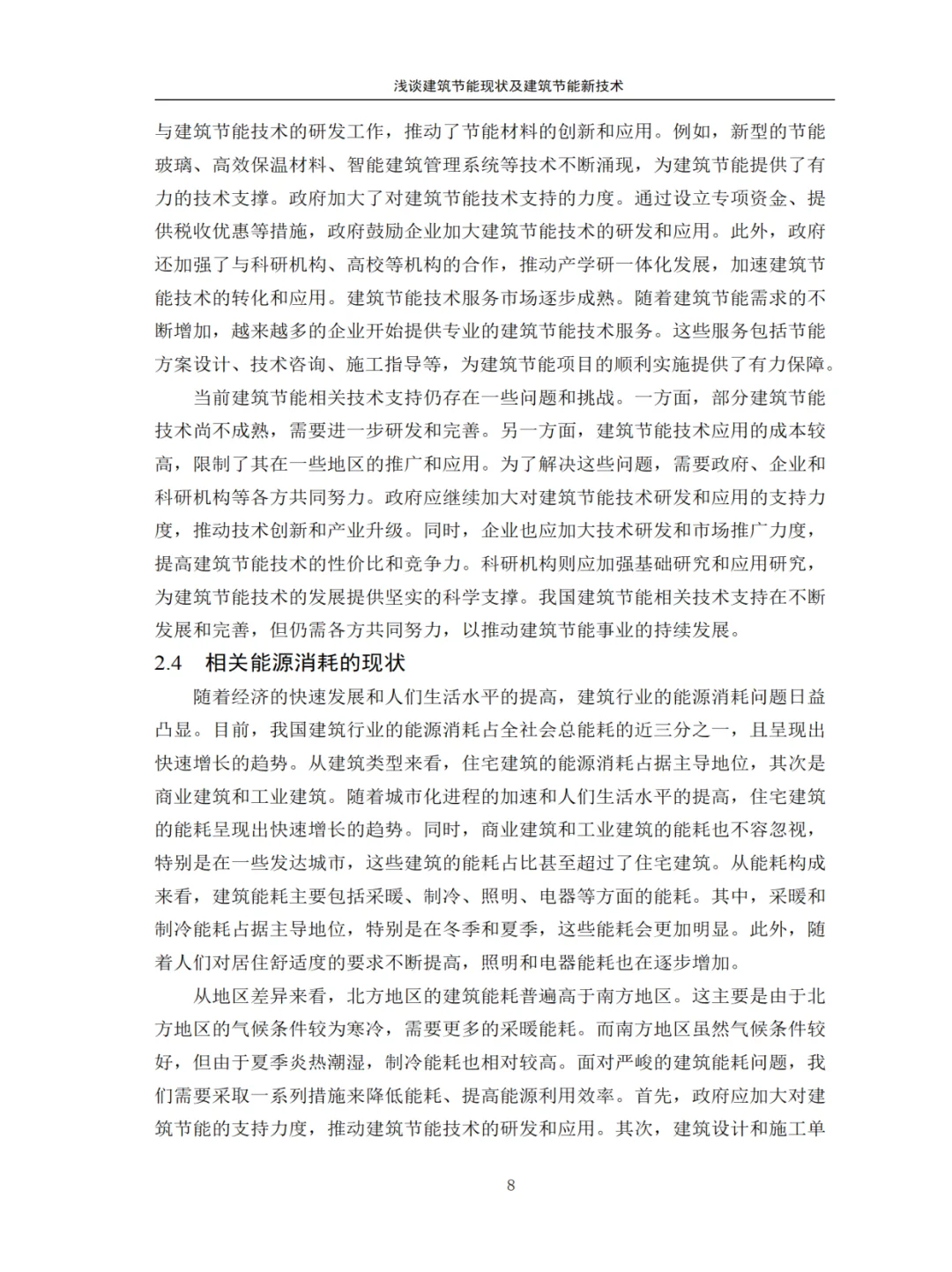 导师都夸优秀的毕业论文（土木工程）☺️