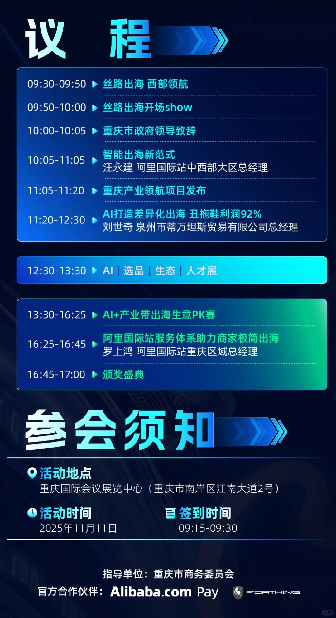 产业领航，跨境出海！