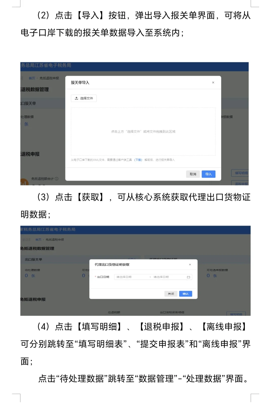 生产企业出口退税申报全流程操作