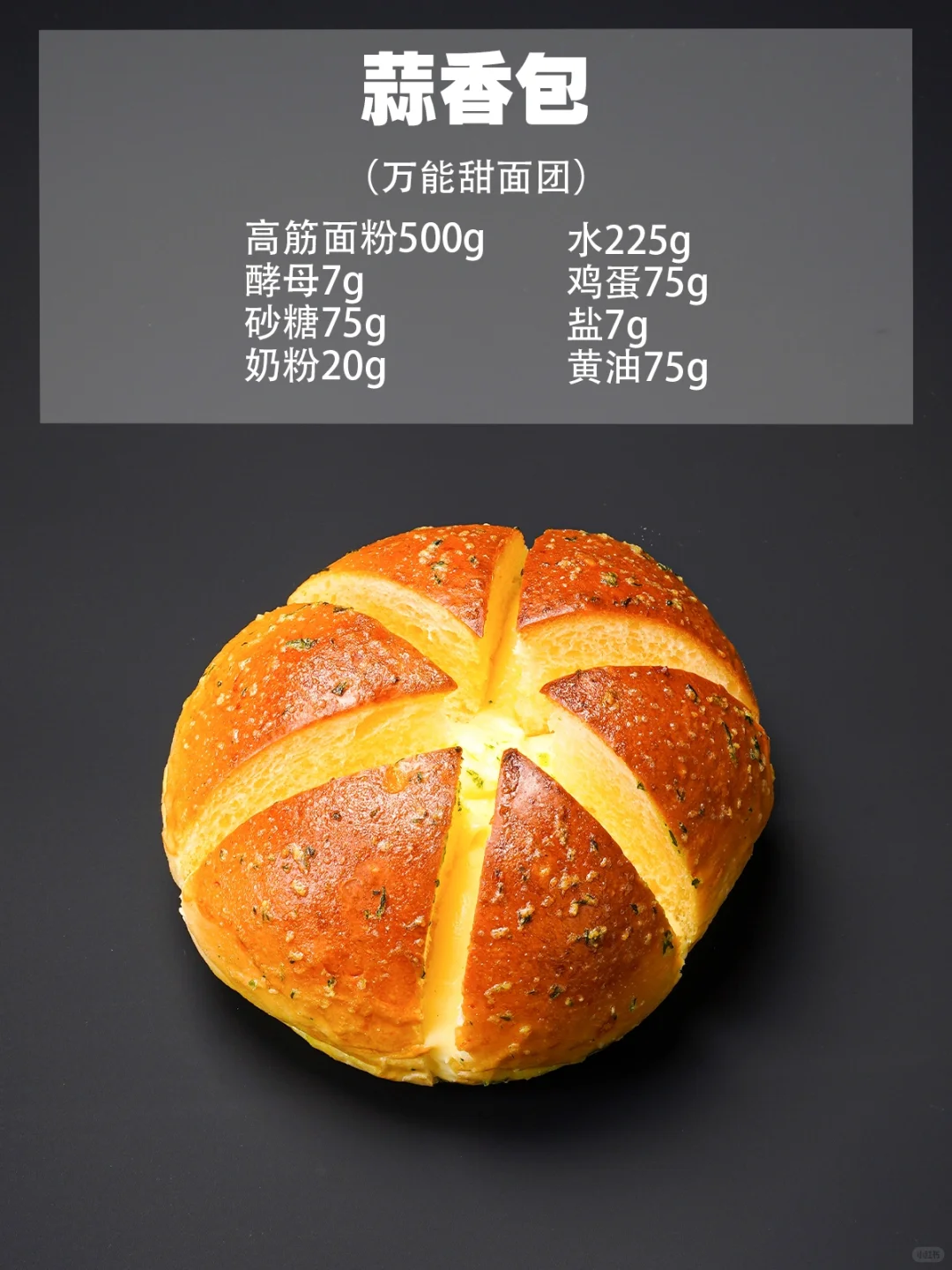 烘焙店天花板?万能甜面包配方‼️新手必学?