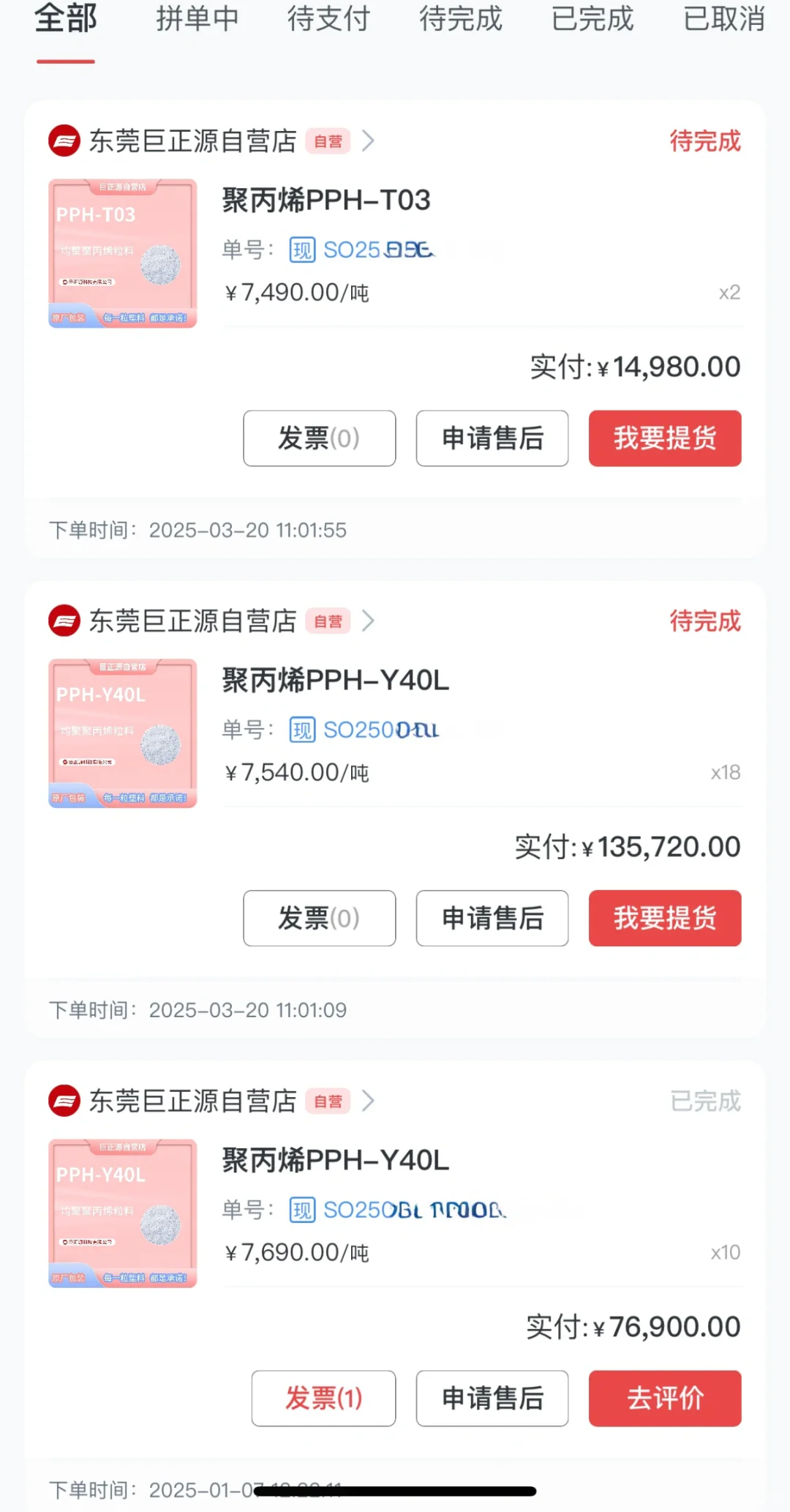 这聚丙烯的价格合适不？？