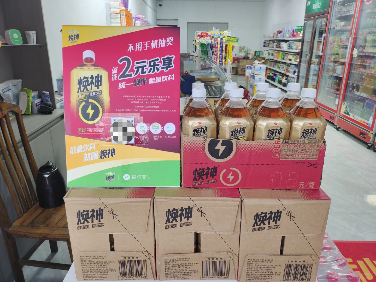 2元的能量饮料？