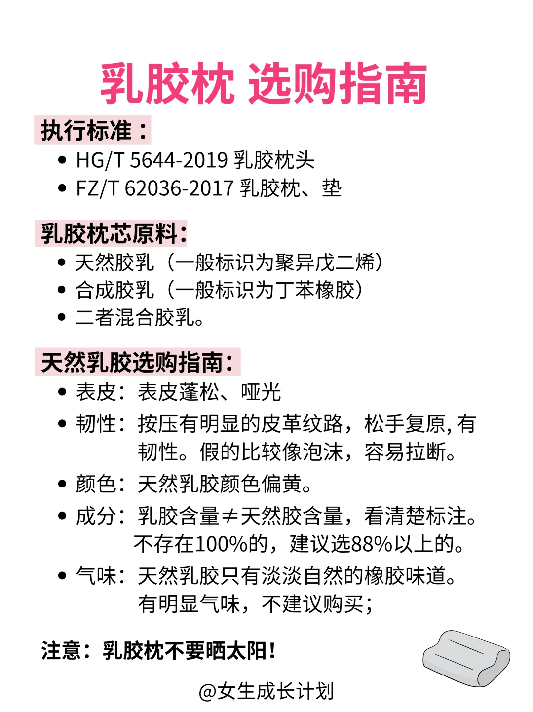 知识夏校｜学会选 枕头