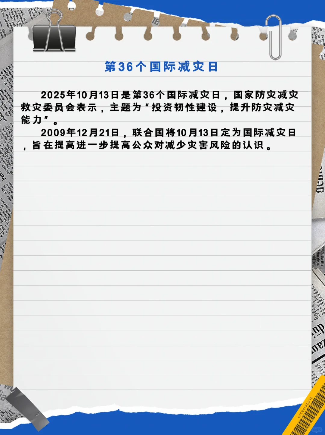 【每日时政速览】10月18日