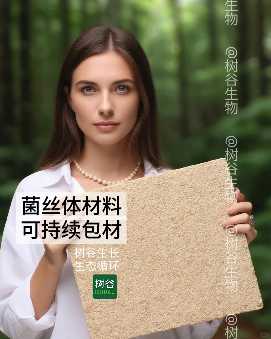 树谷生物:国际奢侈品牌可持续包装定制合作