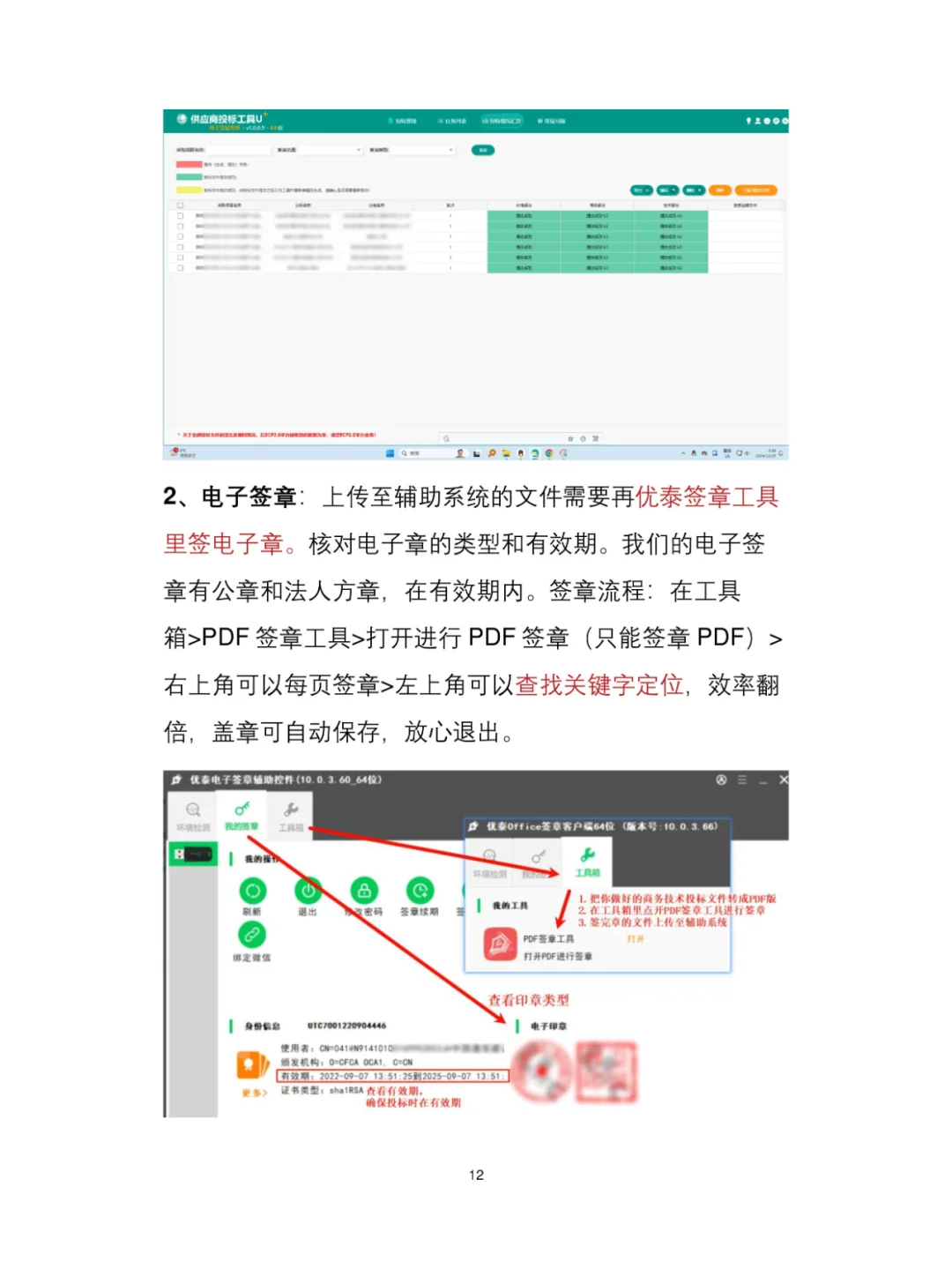 089-国网投标经验大公开