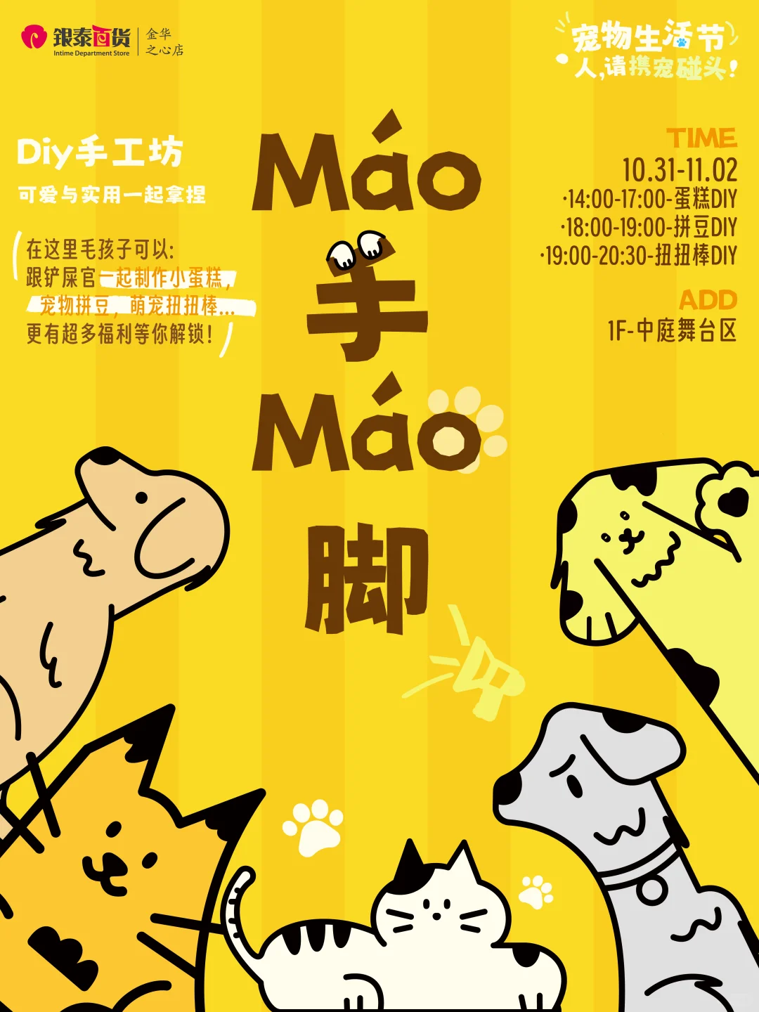 全城“汪”/“喵”事！交个好“盆”宠！