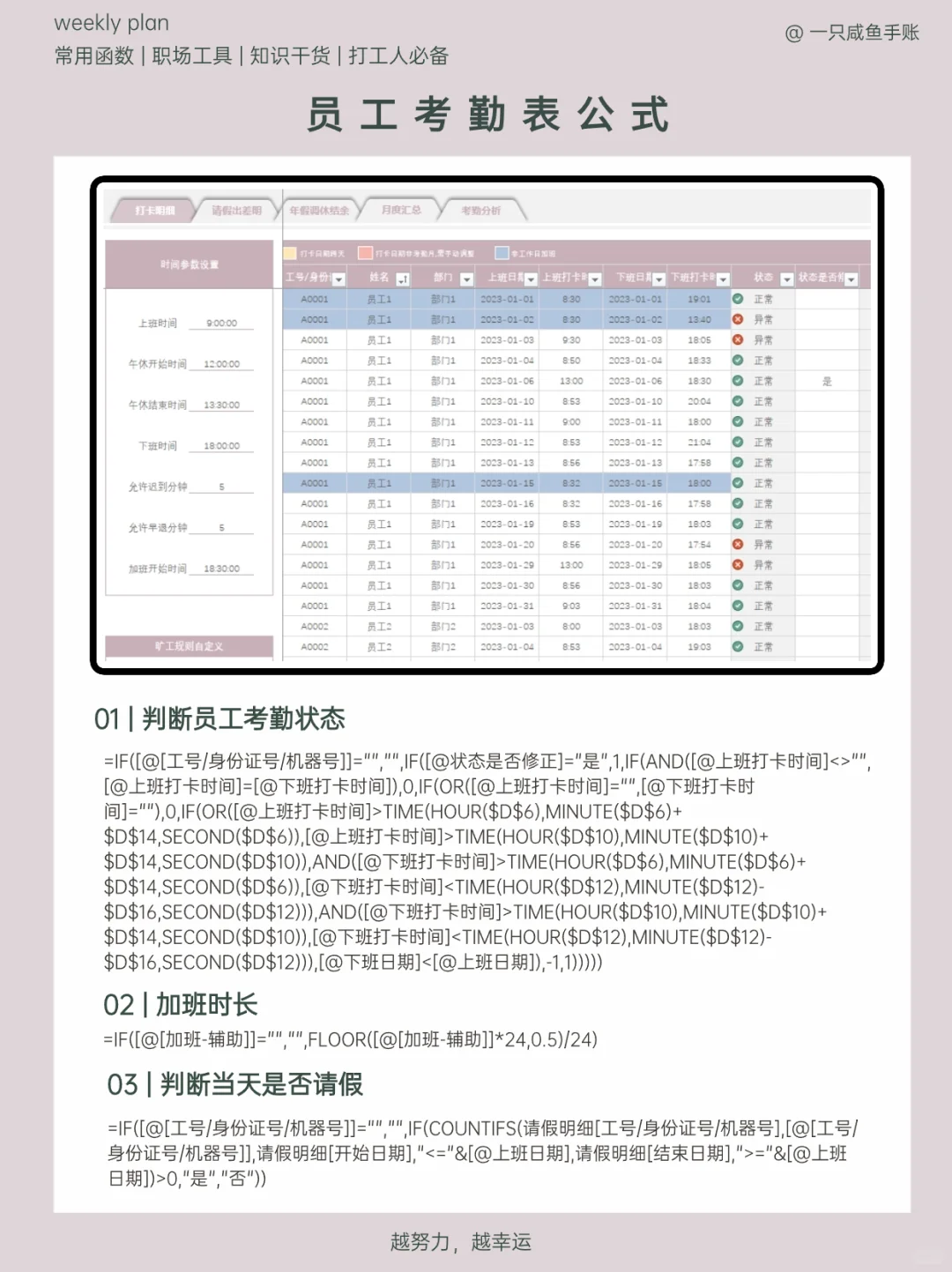 不要再说你还不会做动态可视化考勤表‼️