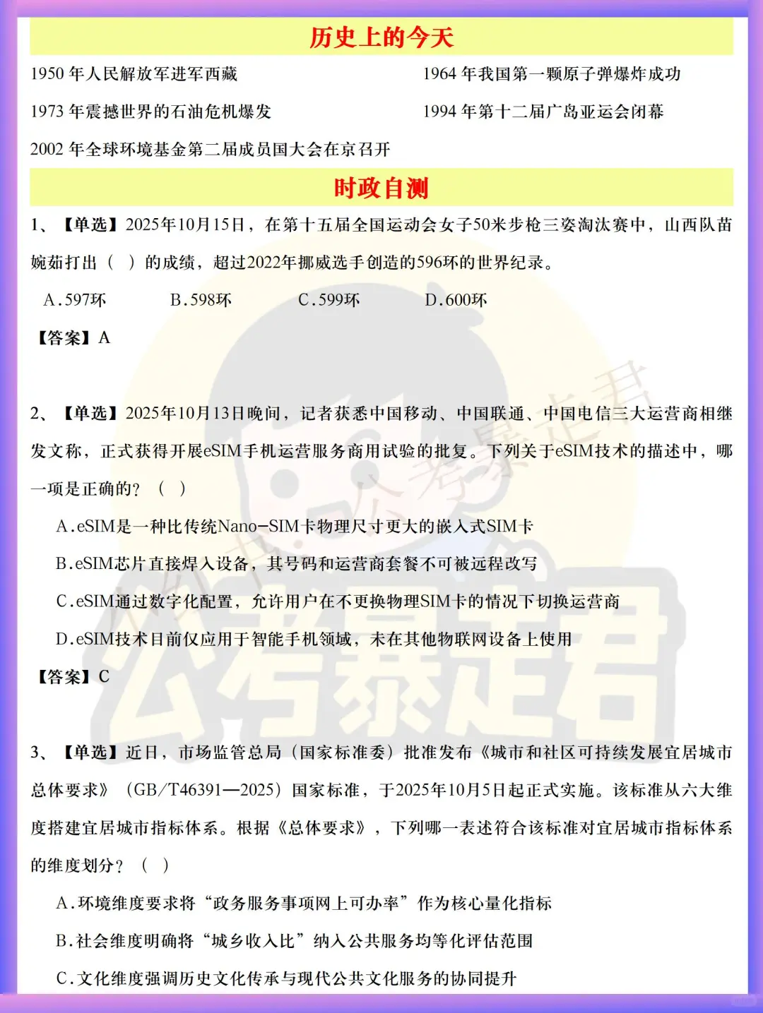 每日时政 | 2025年10月16日时政