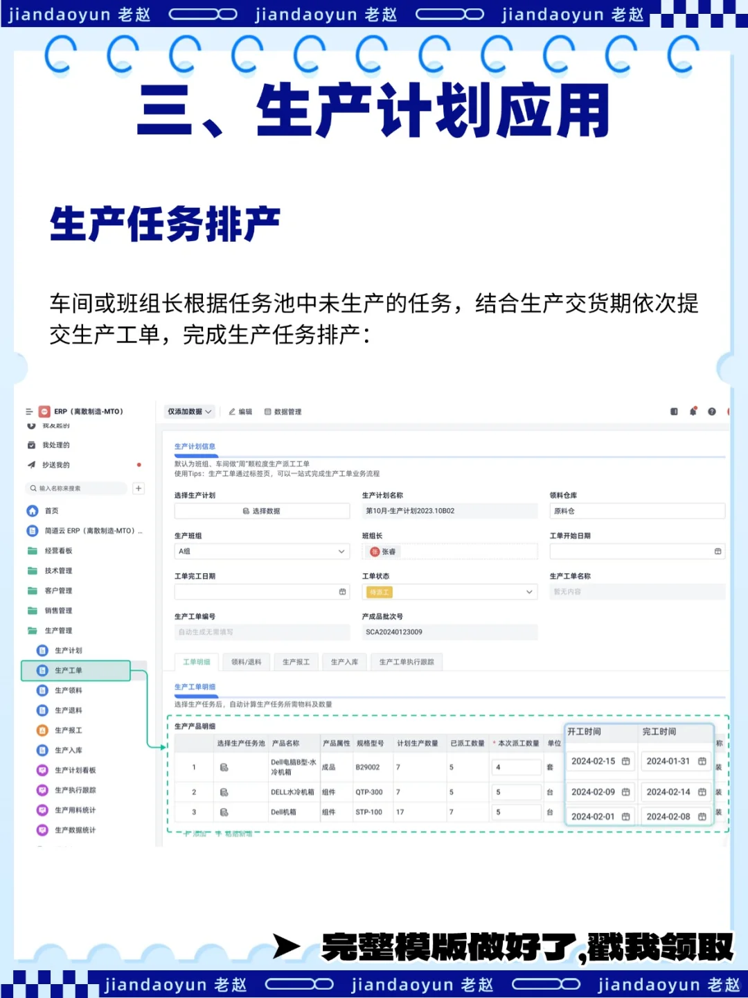 生产计划与实现方案，一文搞定！