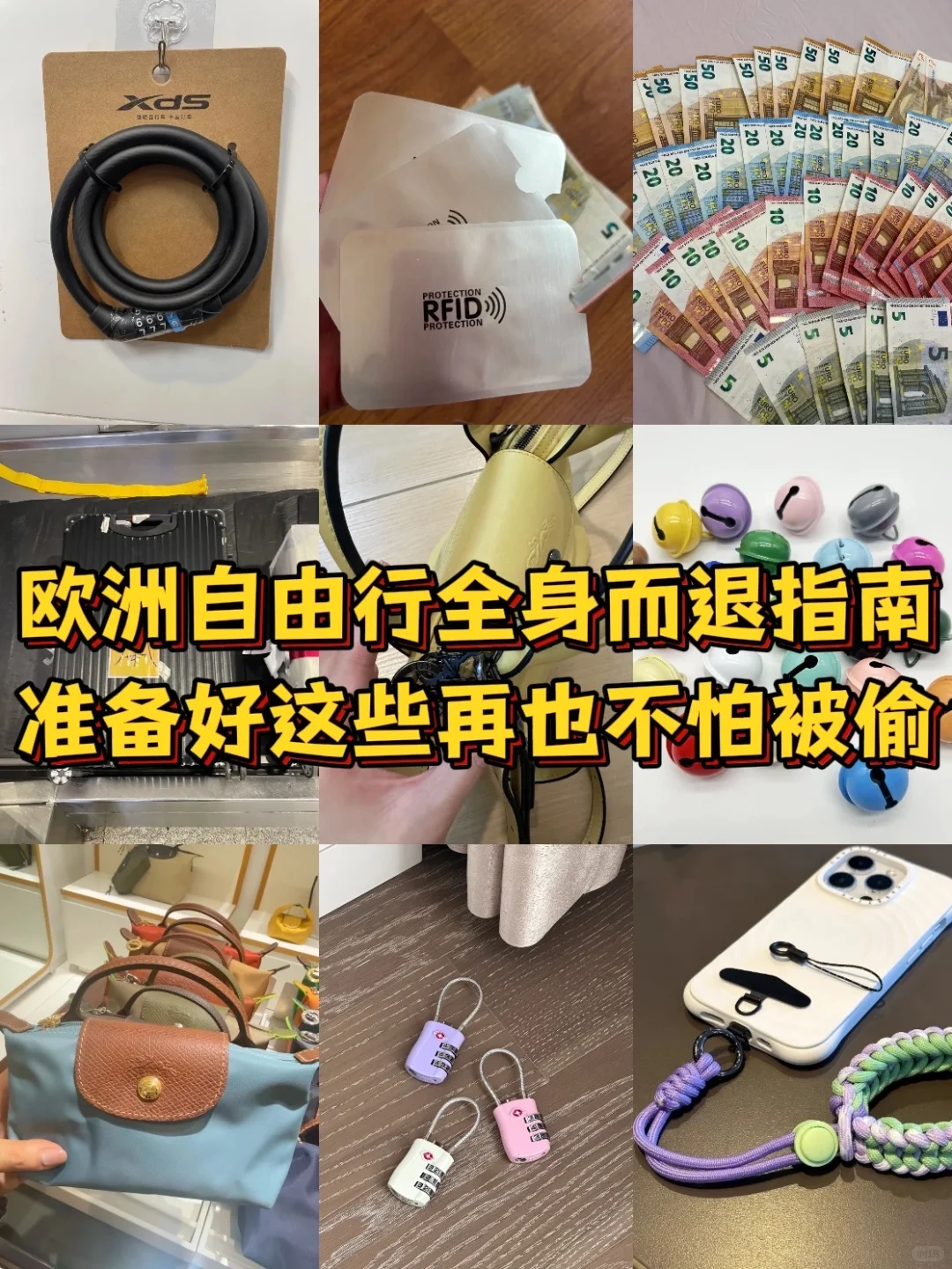 ?欧洲自由行15天零丢失|2025全新防盗指南