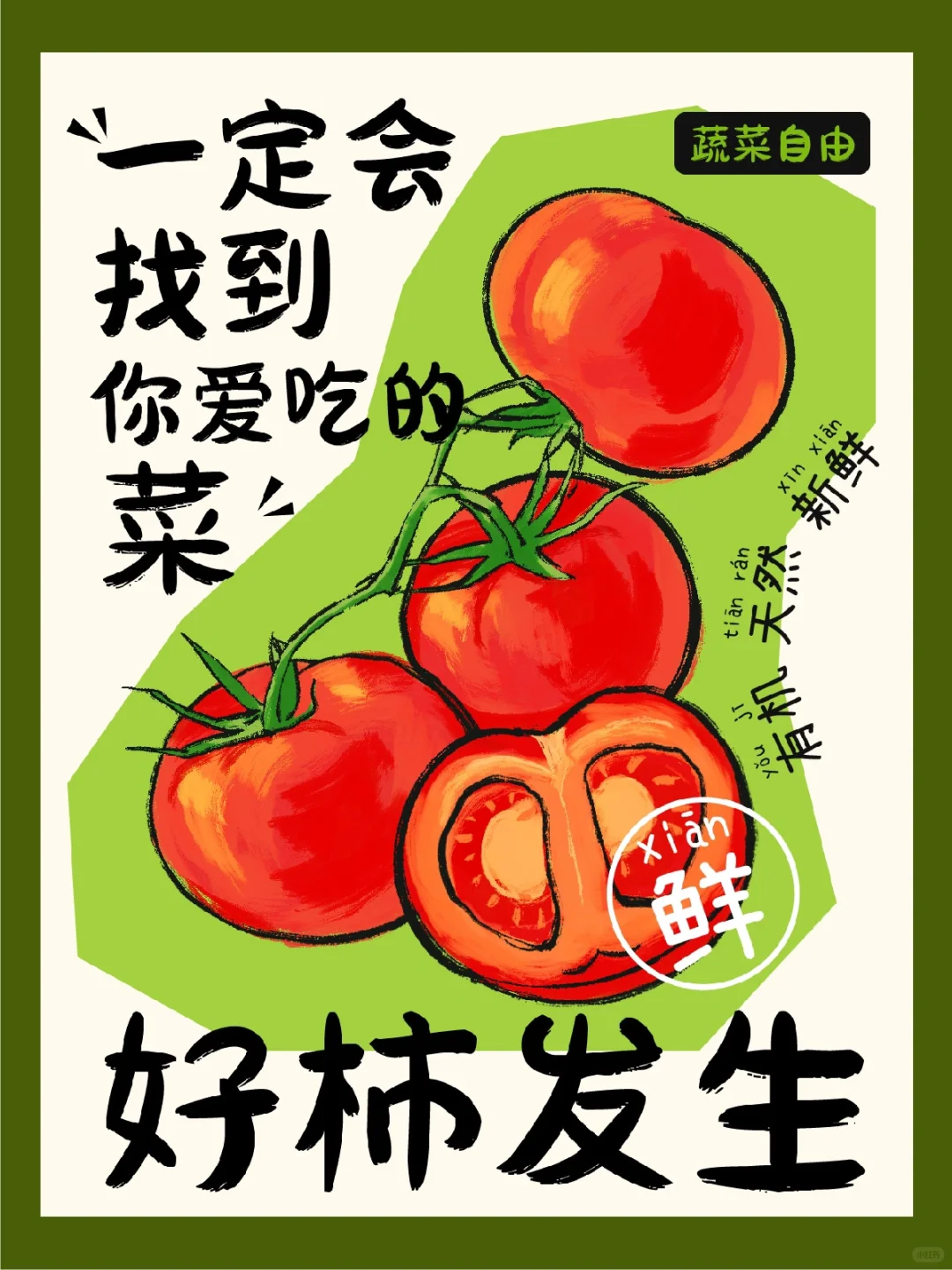 农产品果蔬品牌|社区集市海报设计?