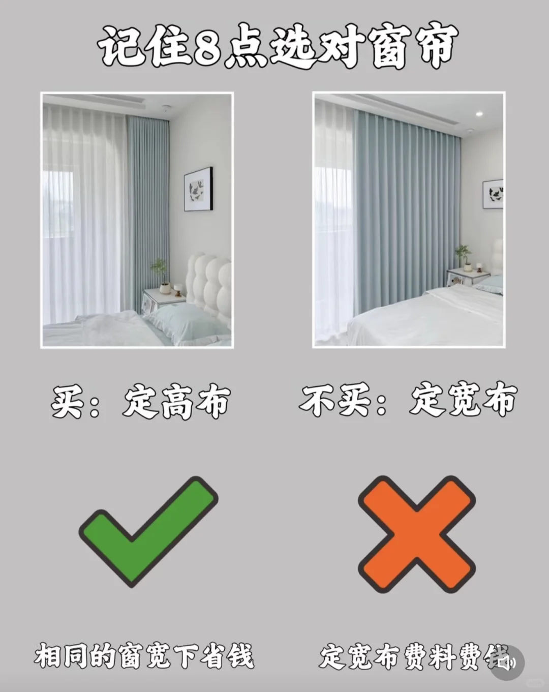 你家窗帘选对了？