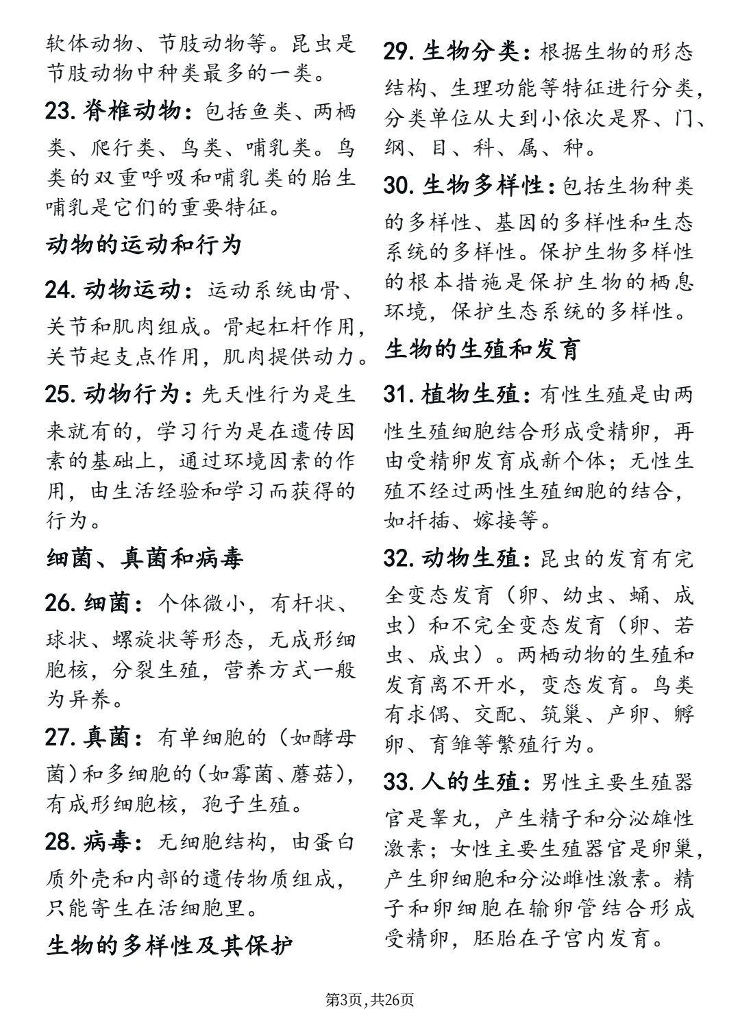 终于有人在考前把初中生物会考重点讲清楚了