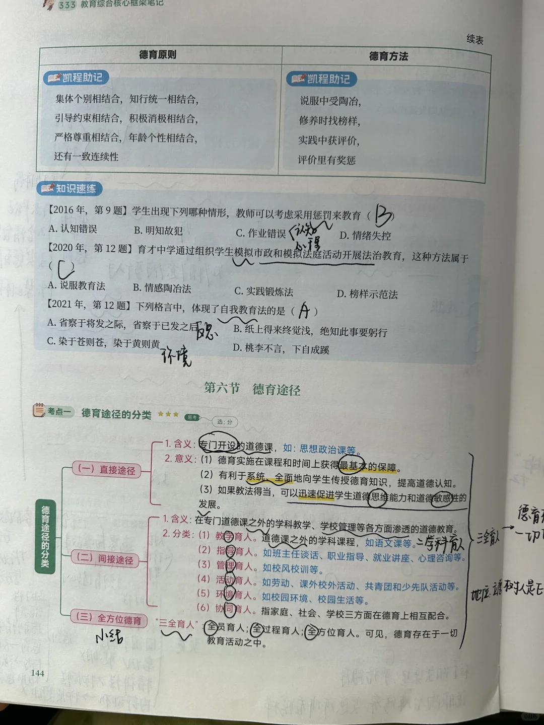 教原基础八九章