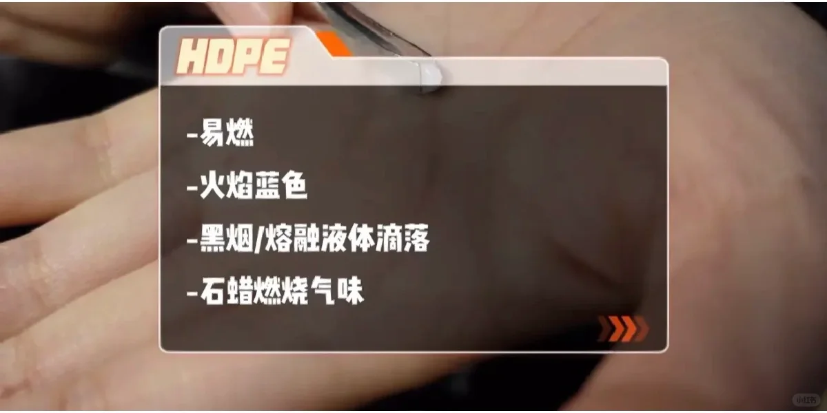 工程塑料燃烧鉴别方法