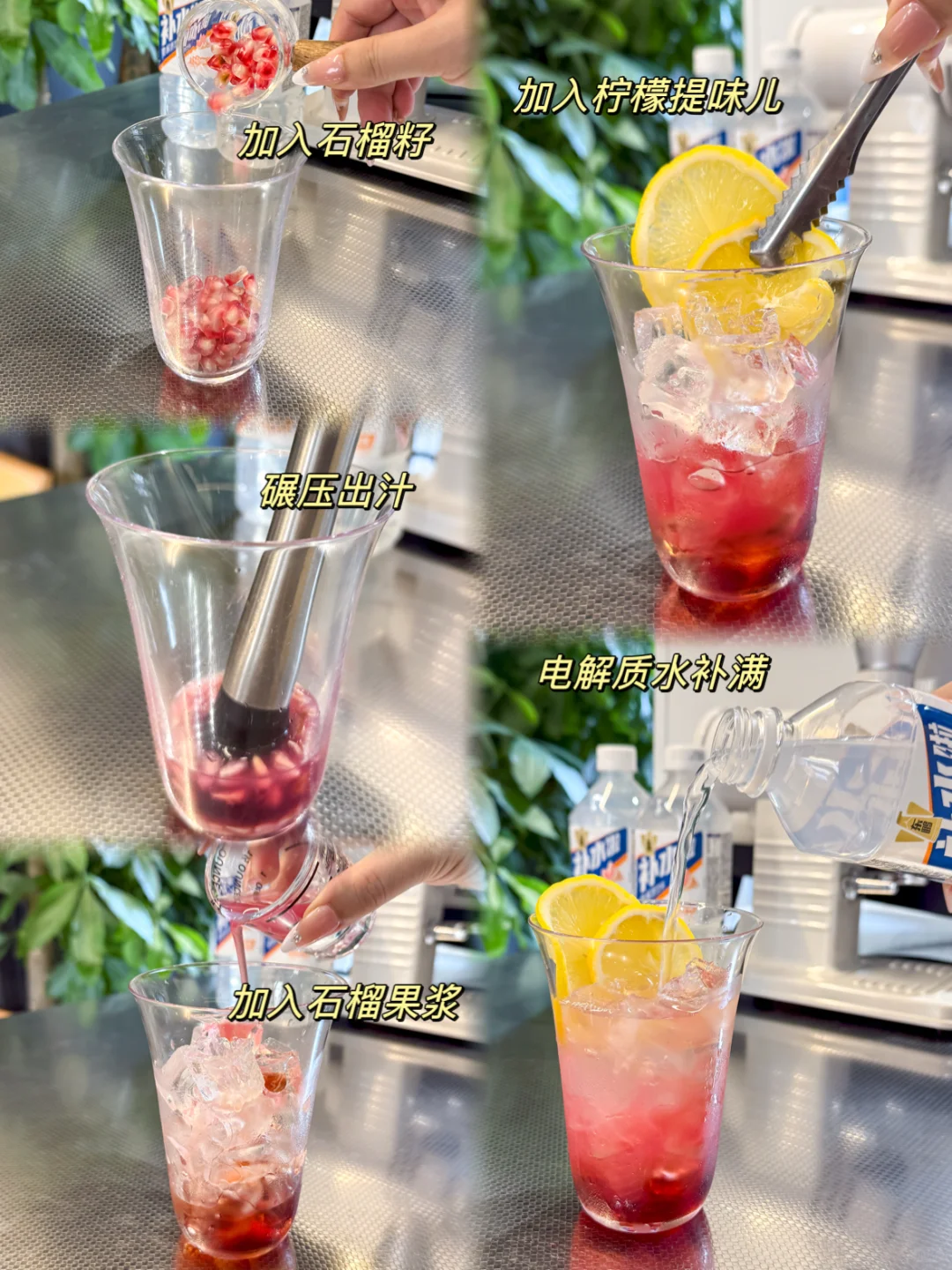 自制低卡女团水｜电解质水多巴胺特调