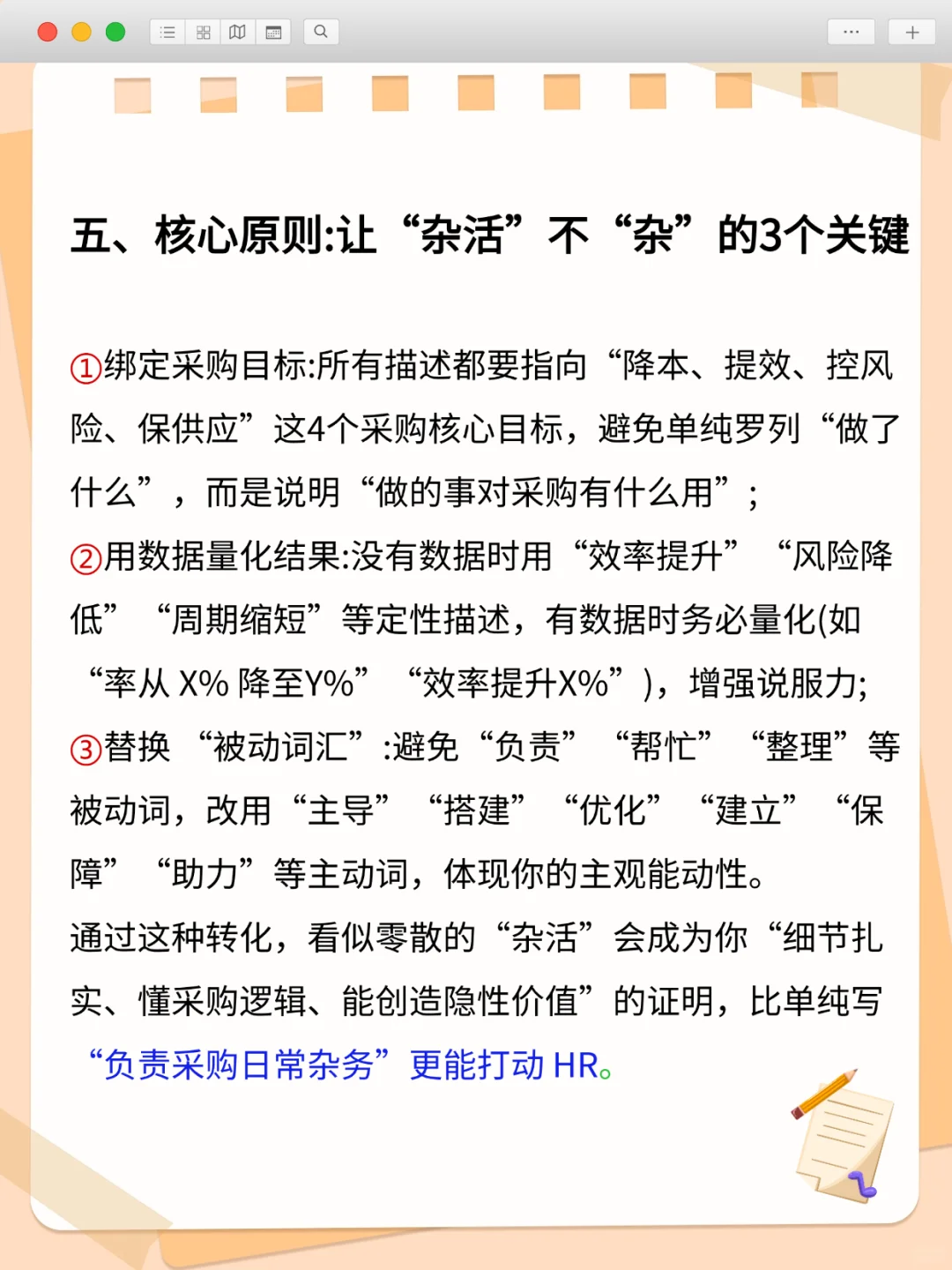 第一次见有人把采购杂活表达的如此高级?