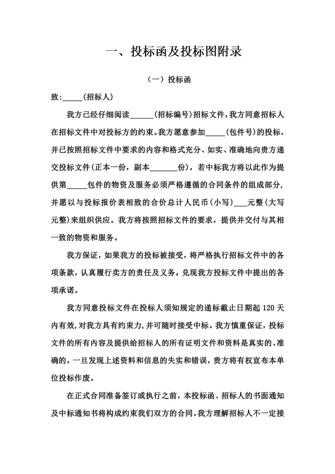 标书制作万能模板❗小白也能轻松中标❗