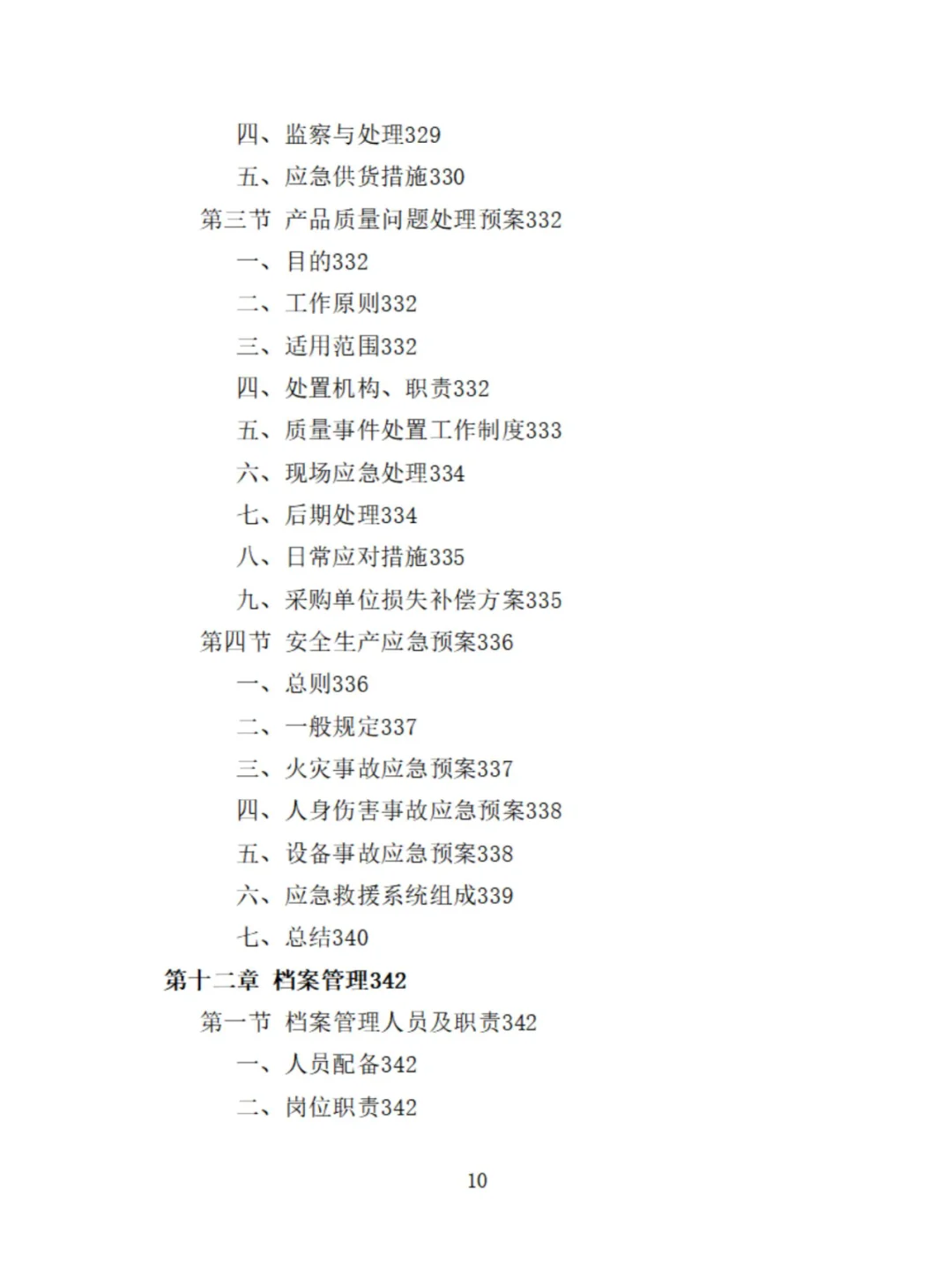 家电采购投标方案分享