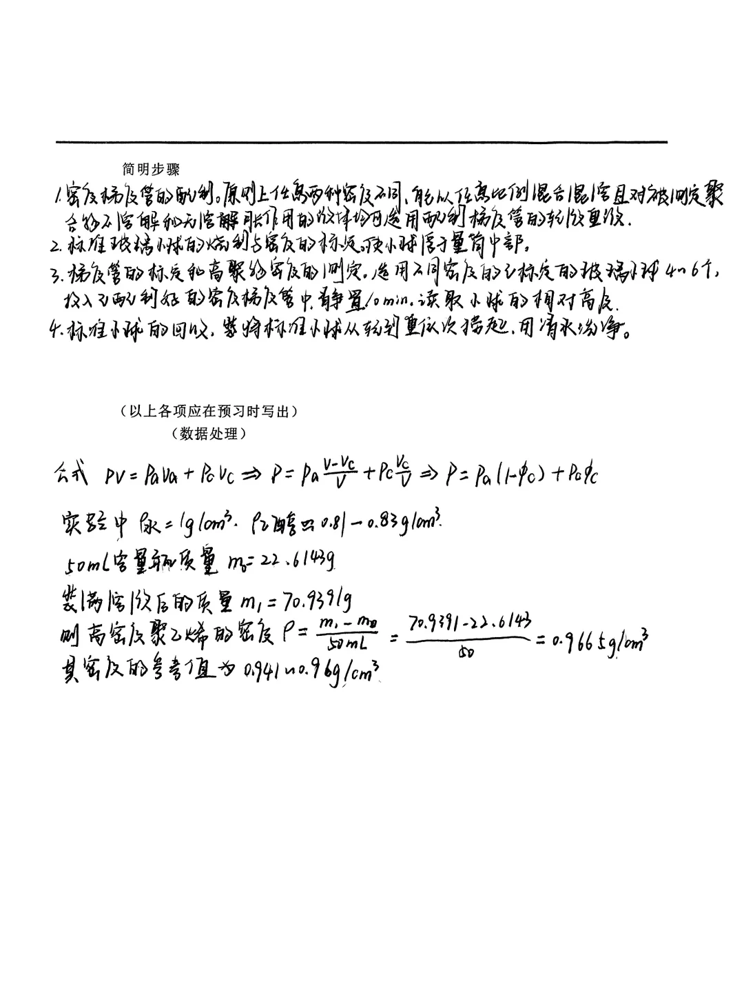 密度梯度管法测定聚合物的密度及结晶度