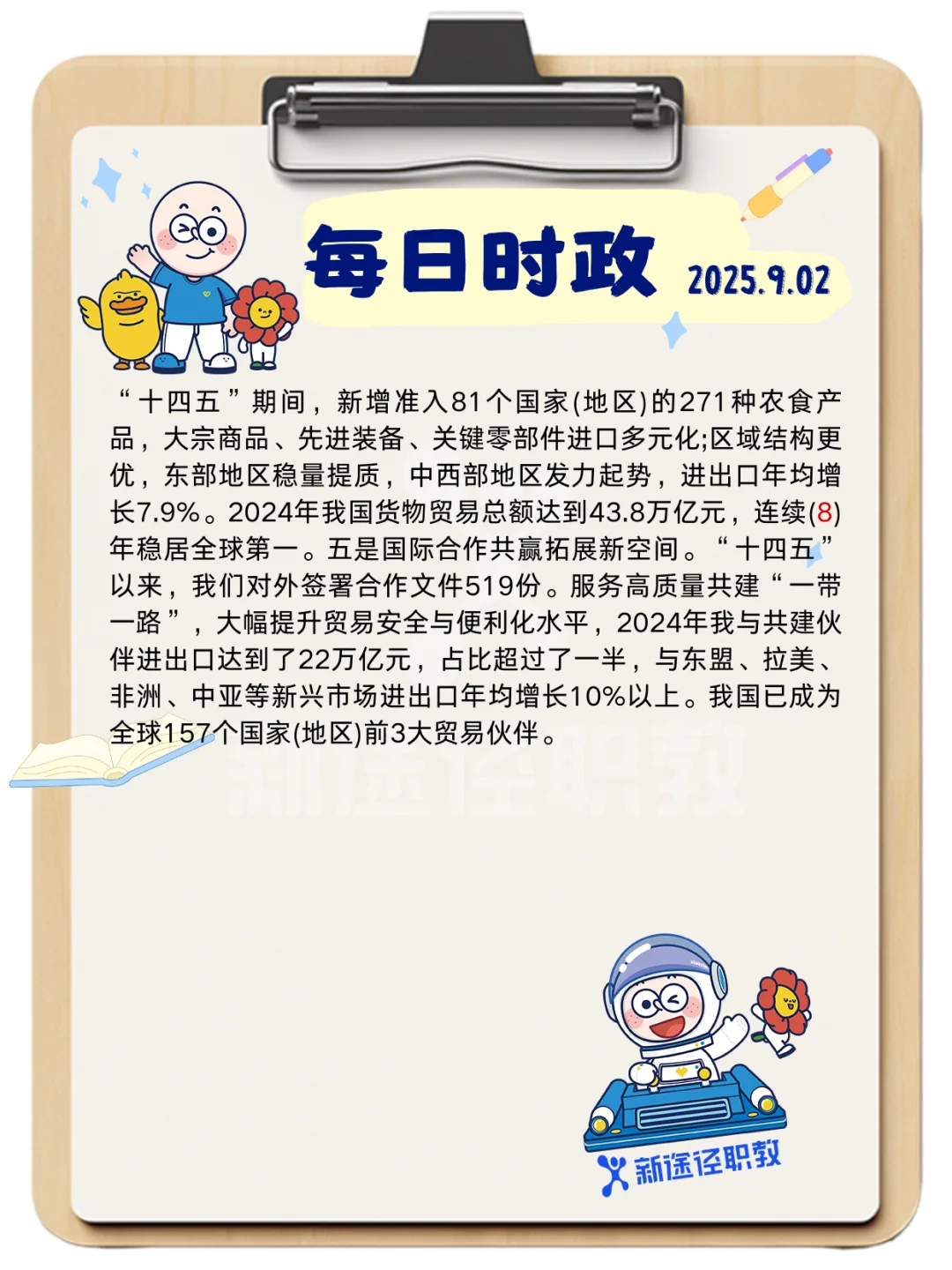每日时政 9.02
