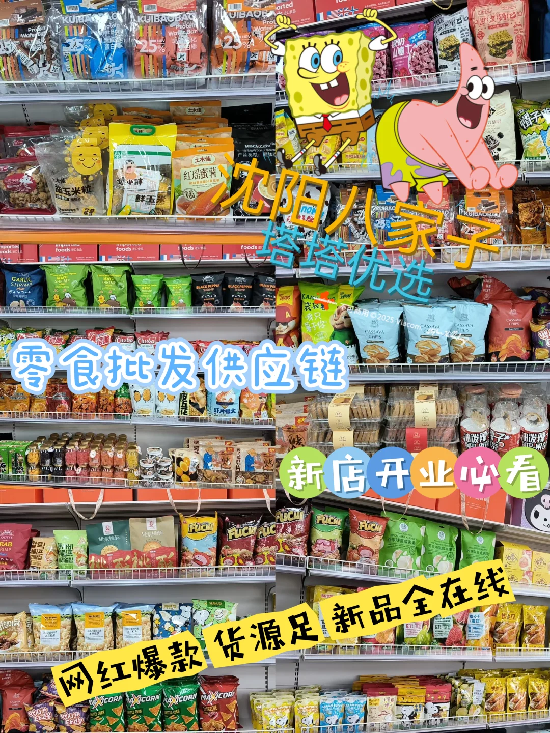 ?网红食品批发,一站式采购天堂?