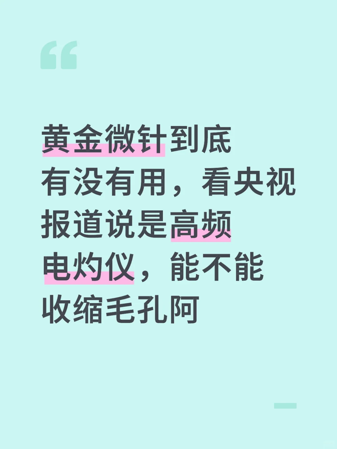 美容仪器都是骗局？