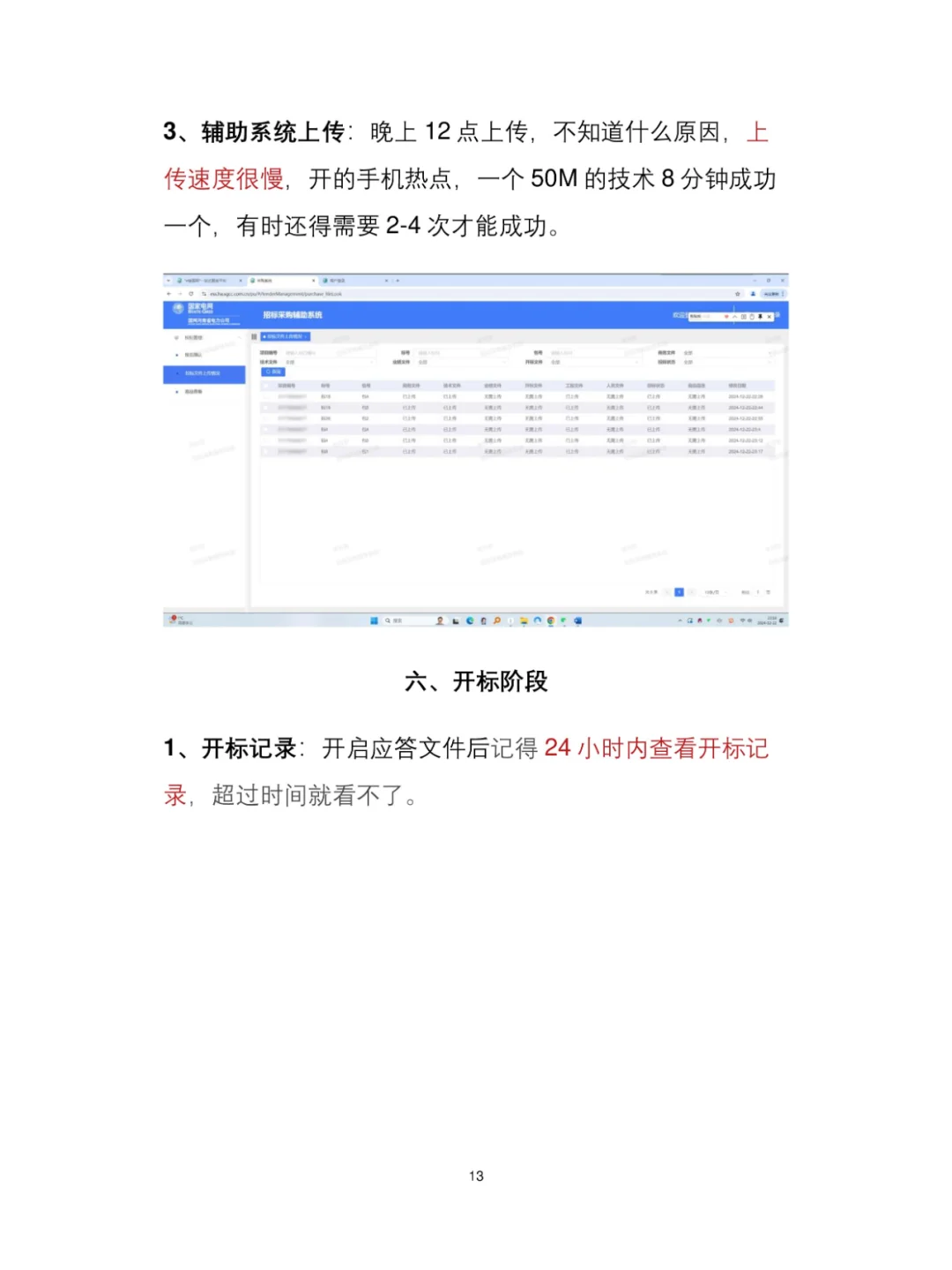 089-国网投标经验大公开