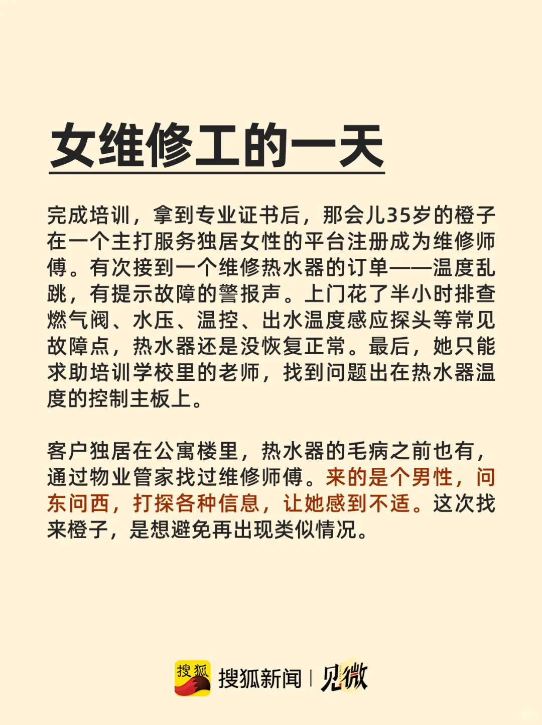 “女维修工的一天”