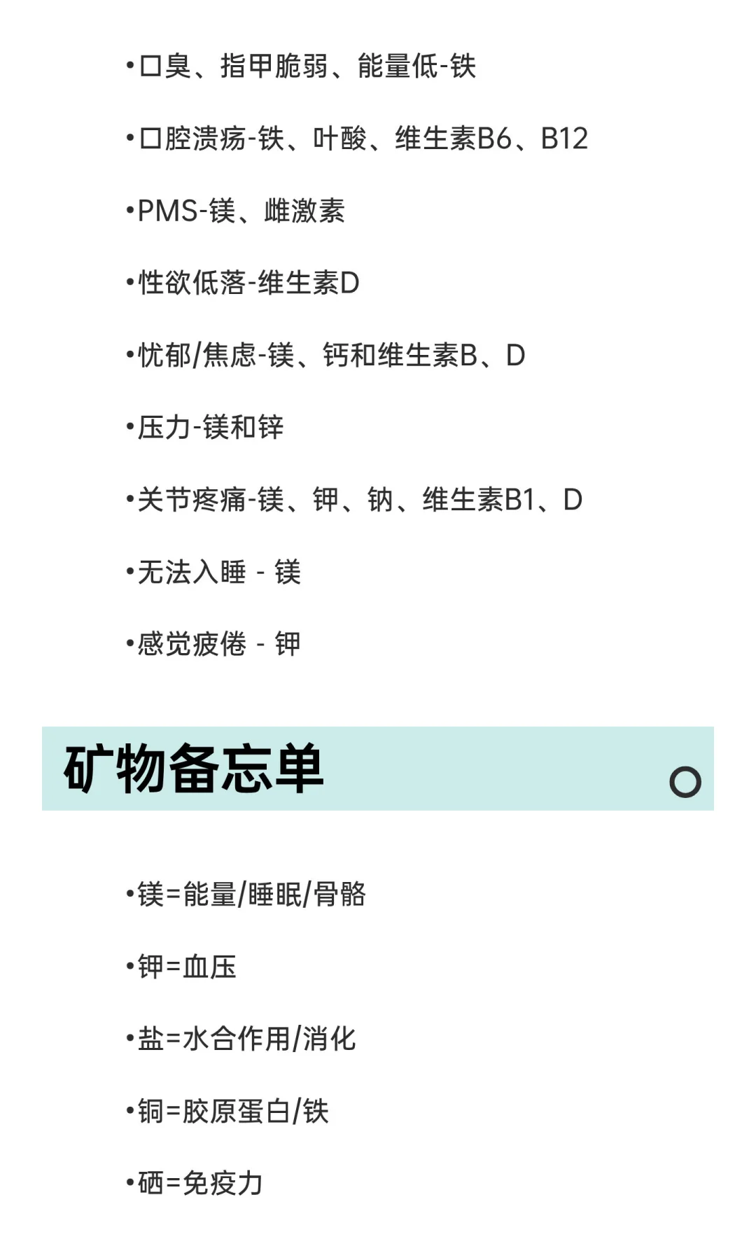 缺乏症-矿物质和维生素