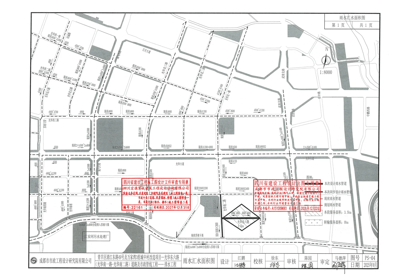 光华东六路(光华南一路-光华南二路)