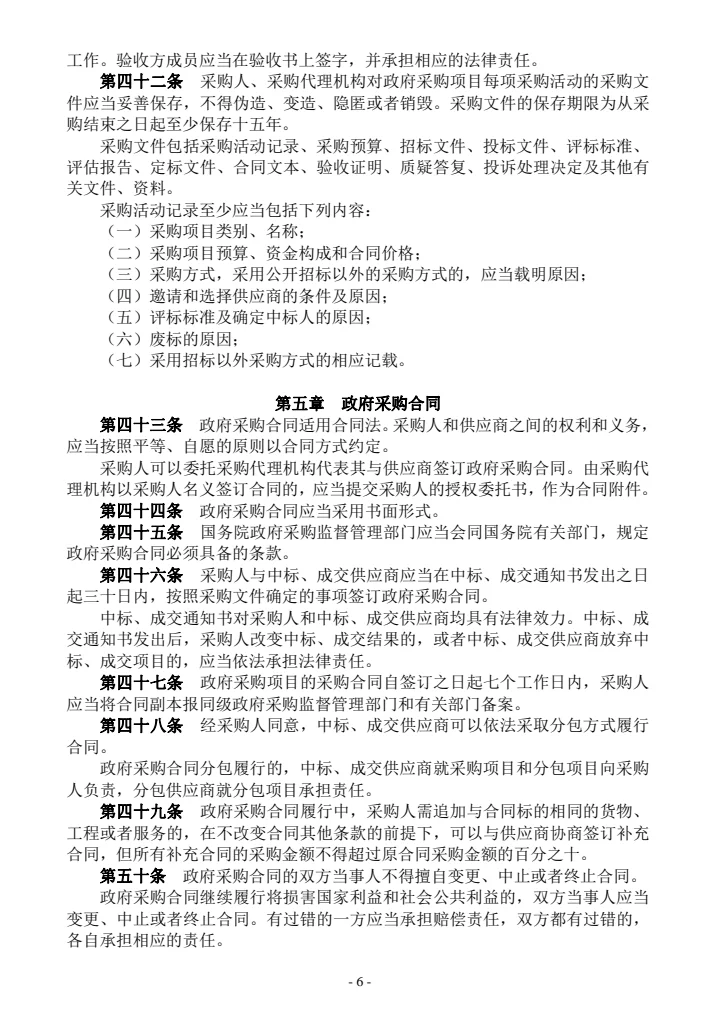 政府采购有关法律规章政策汇编（2021年版）