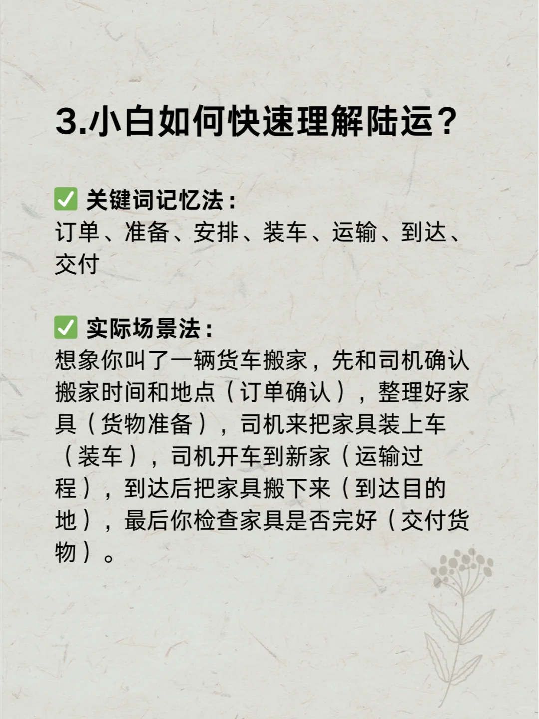 每天一个外贸知识 | 陆运