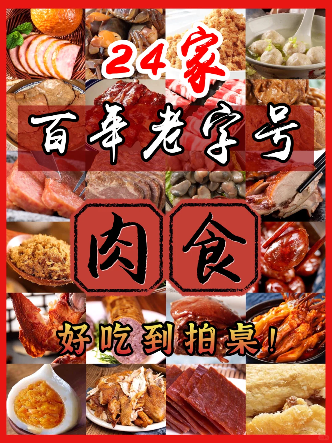 无肉不欢!好吃了100年的猪牛羊鸡鸭鹅鱼虾蛋