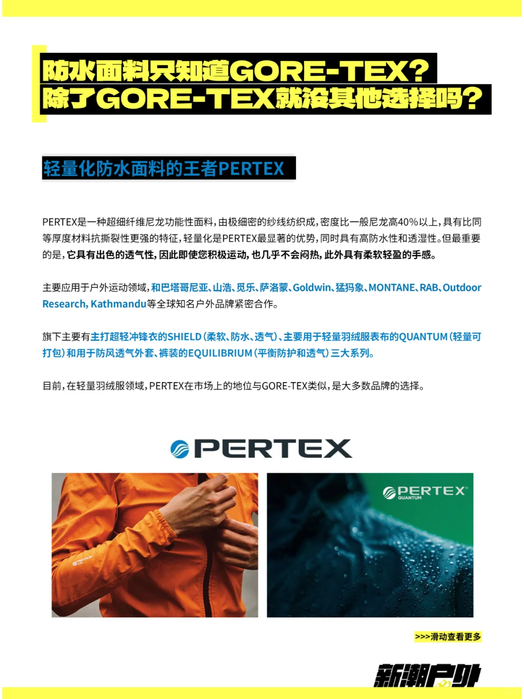 防水面料只知道GORE-TEX ❓就没其他选择吗
