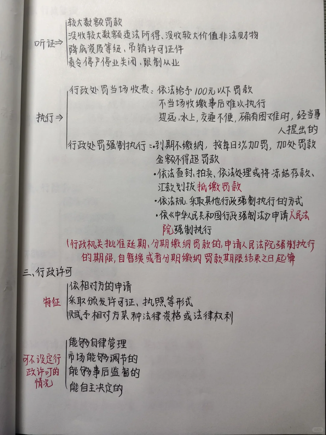 第二天：法律常识♡上