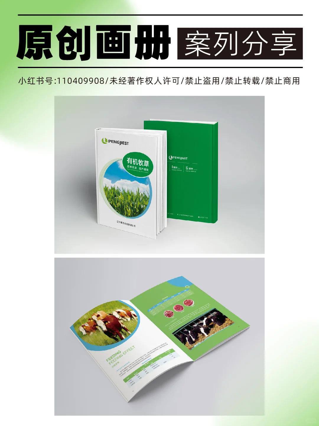 ?【牧草画册设计】?