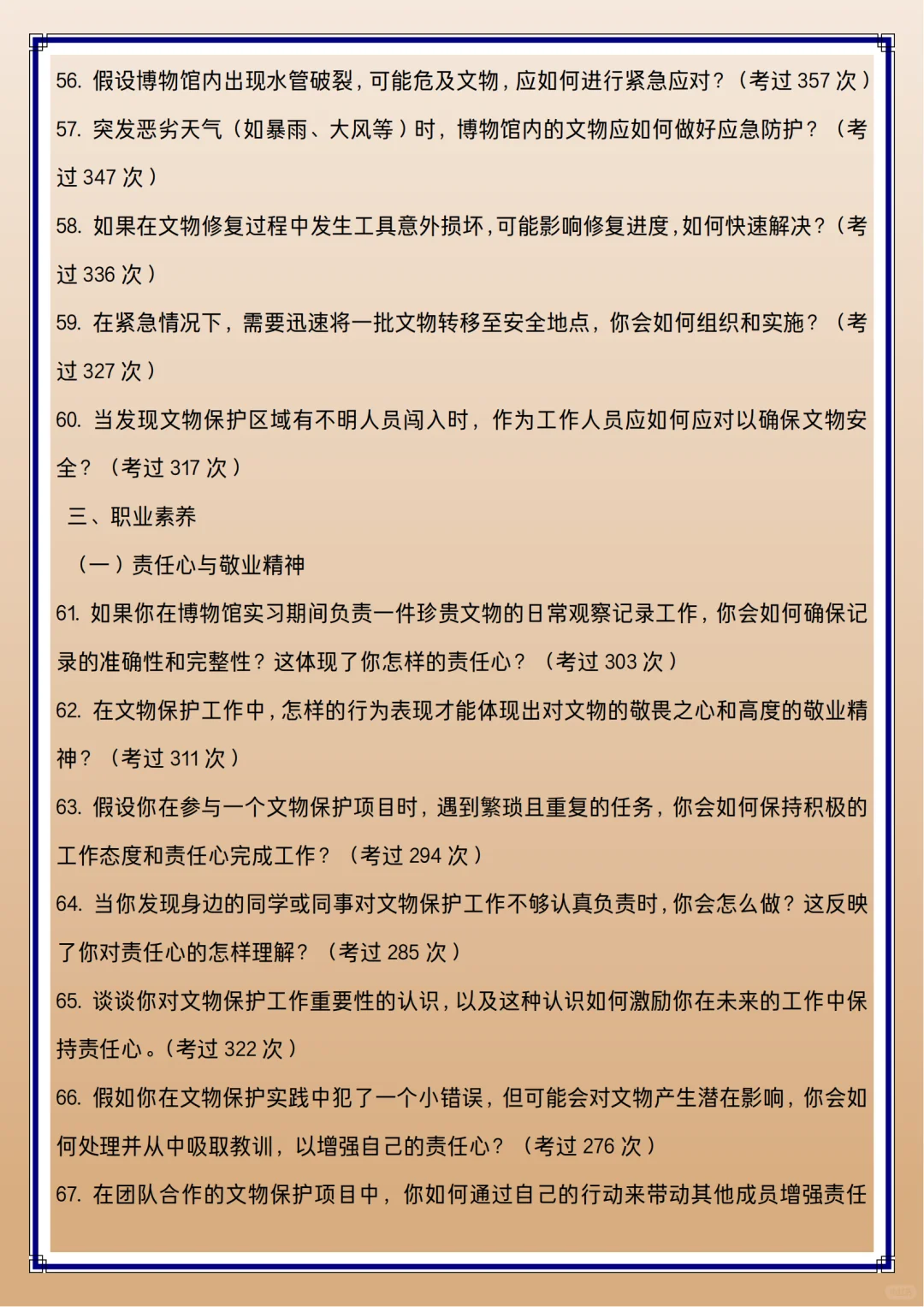 含答案的博物馆文物保护岗综合面试80问