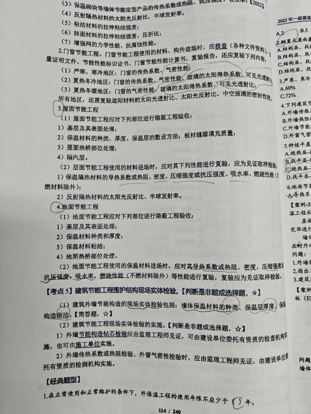 一建建筑节能工程