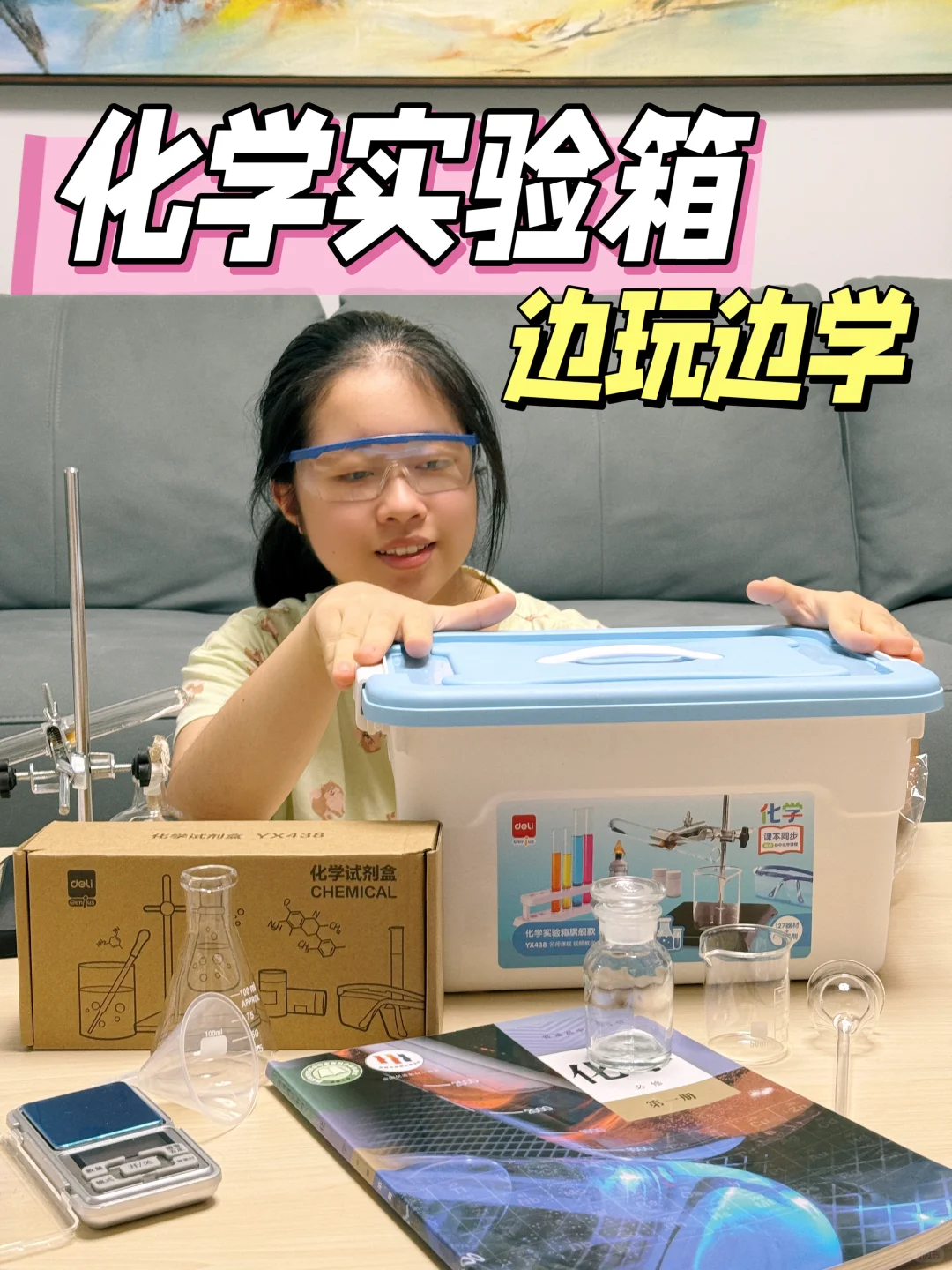 新高一化学高效提分工具——化学实验箱来助力