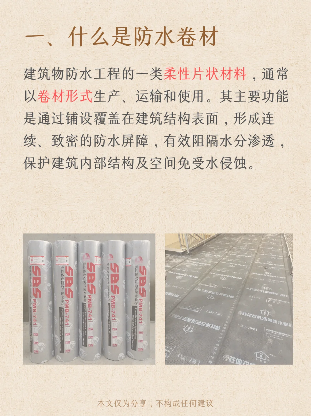 【询价分享】防水工程卷材篇