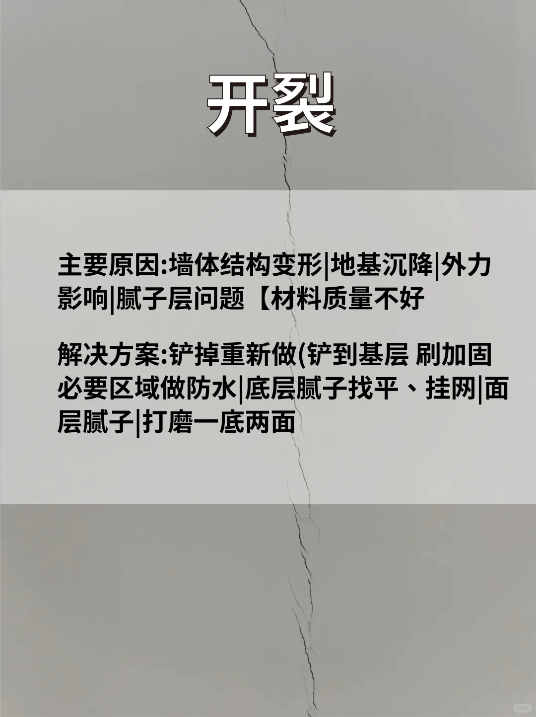 墙面难题全解:鼓包开裂起皮速修!