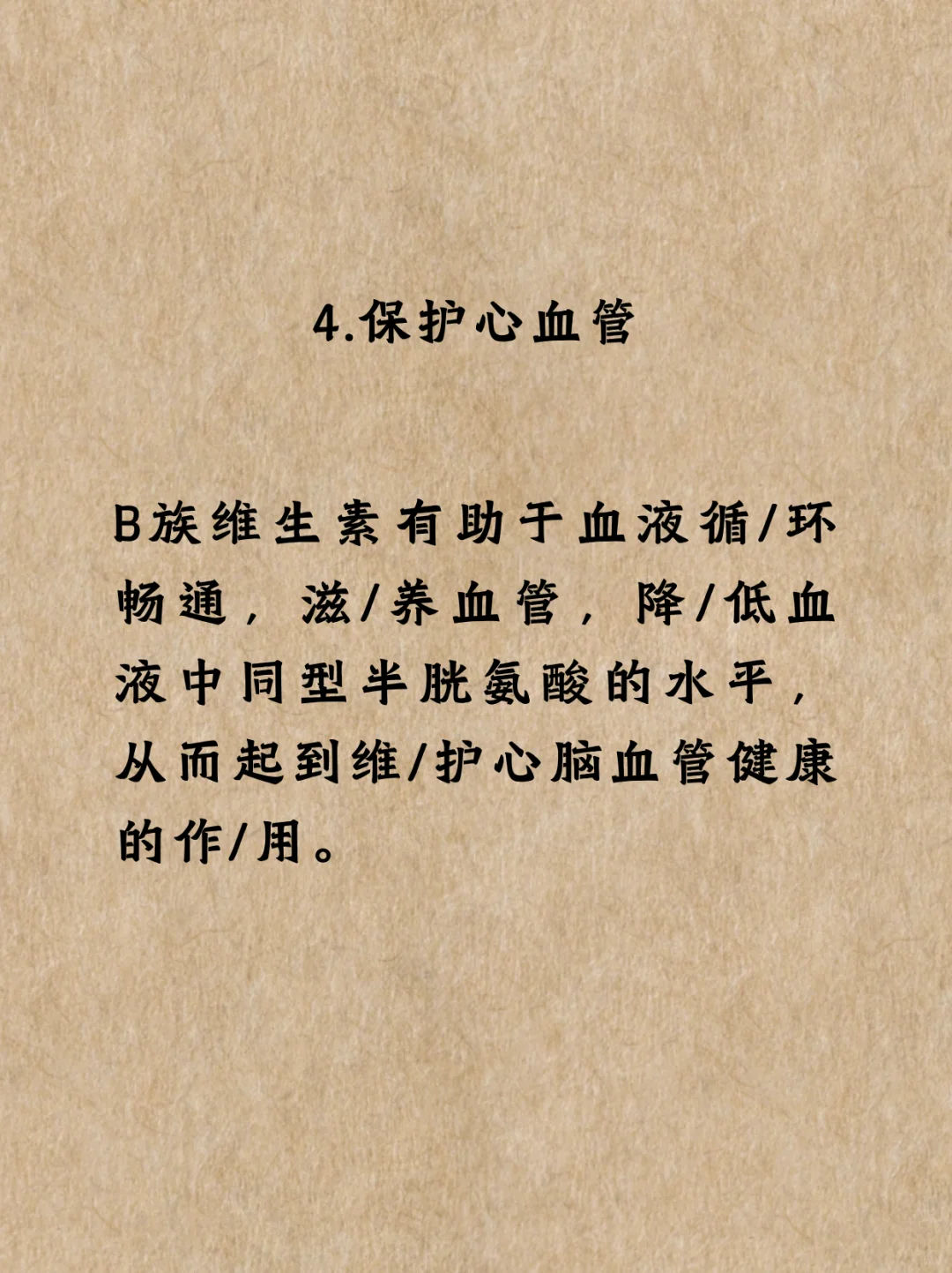 补充维生素B族7大好处