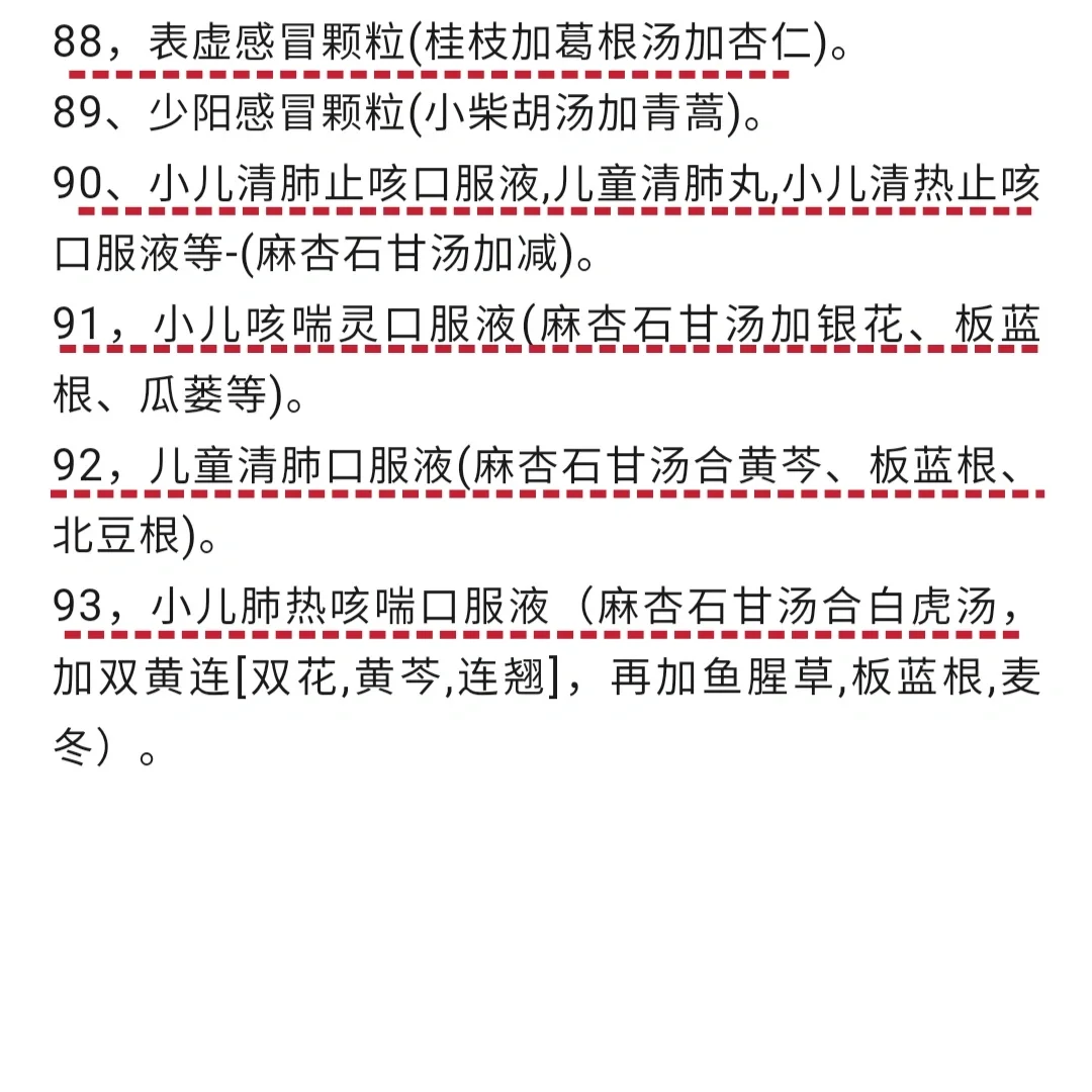 市面上 根据古经方制成的中成药 汇总